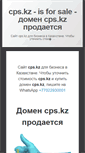 Mobile Screenshot of cps.kz